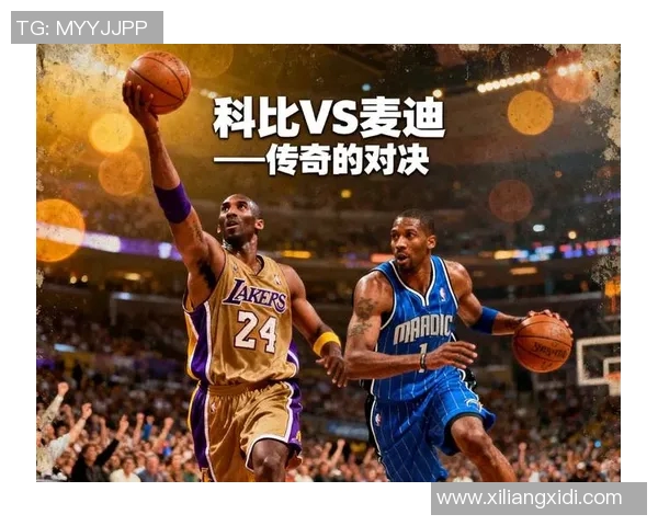 四大中锋的传奇对决与篮球历史的深远影响分析